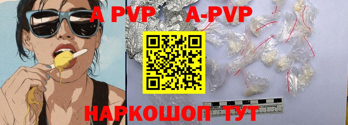 A-PVP Соль Лесозаводск