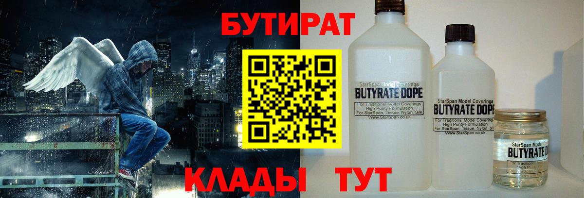 БУТИРАТ бутик  Вход с VPN  Лесозаводск 
