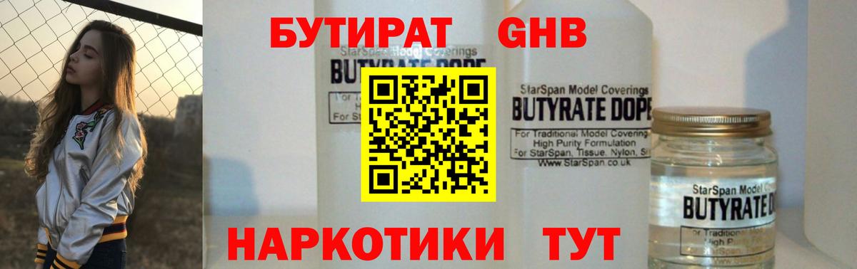 Бутират 1.4BDO Лесозаводск