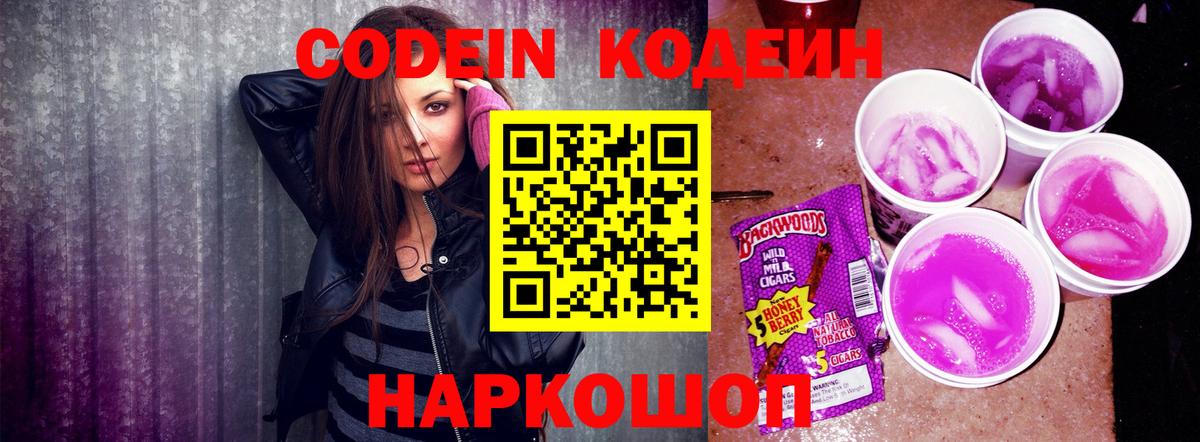Кодеиновый сироп Lean напиток Lean (лин) Лесозаводск