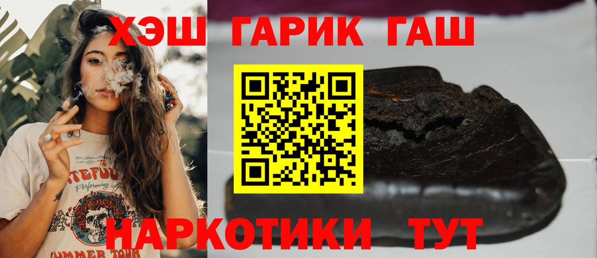 ГАШ 40% ТГК  Вход с VPN  Гашиш  Лесозаводск  ГАШ гарик 