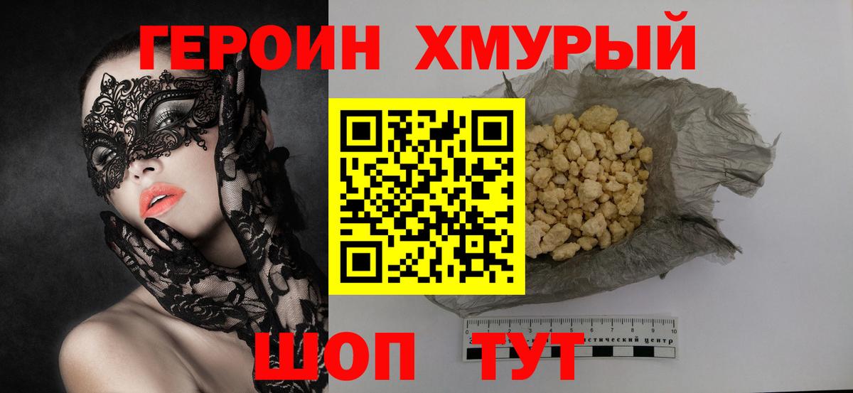 Героин белый Лесозаводск