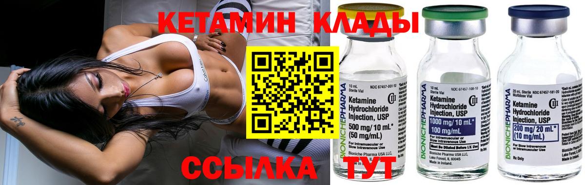 Кетамин ketamine Лесозаводск
